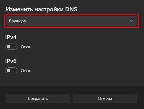 Измените DNS-сервер: выберите ручную настройку.