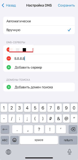 Добавьте новый DNS: введите адрес публичного DNS-сервера 8.8.8.8 и сохраните настройки.