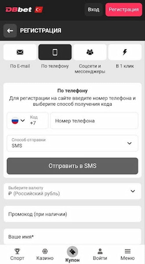 Регистрация и верификация в DBBet
