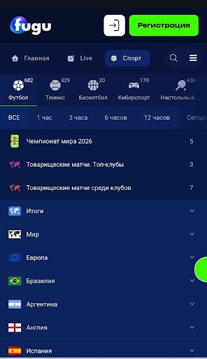 Ставки на спорт
