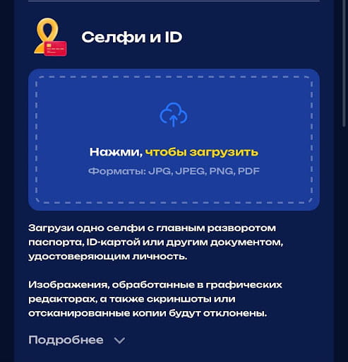 Сделайте селфи: загрузите одно селфи с главным разворотом паспорта, ID-картой или другим документом, удостоверяющим личность.