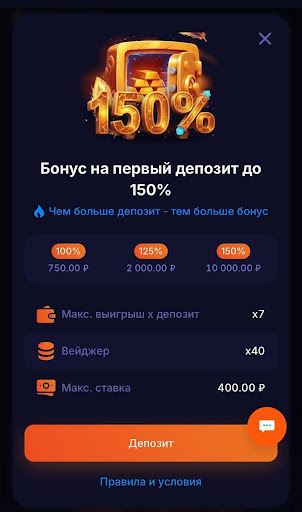 Бонус на первый депозит до 150%
