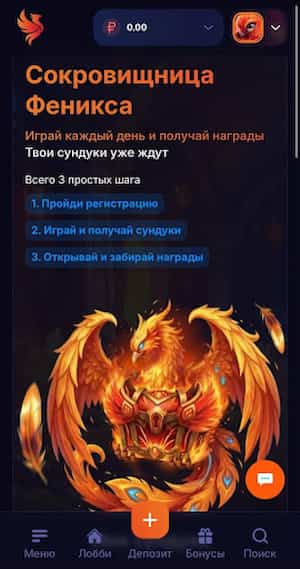 Программа «Сокровищница Феникса»
