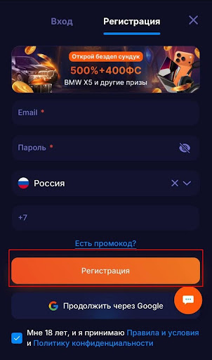 Подтвердите возраст: примите условия и нажмите «Регистрация».