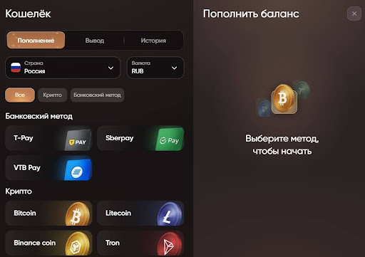 Пополнение и вывод средств