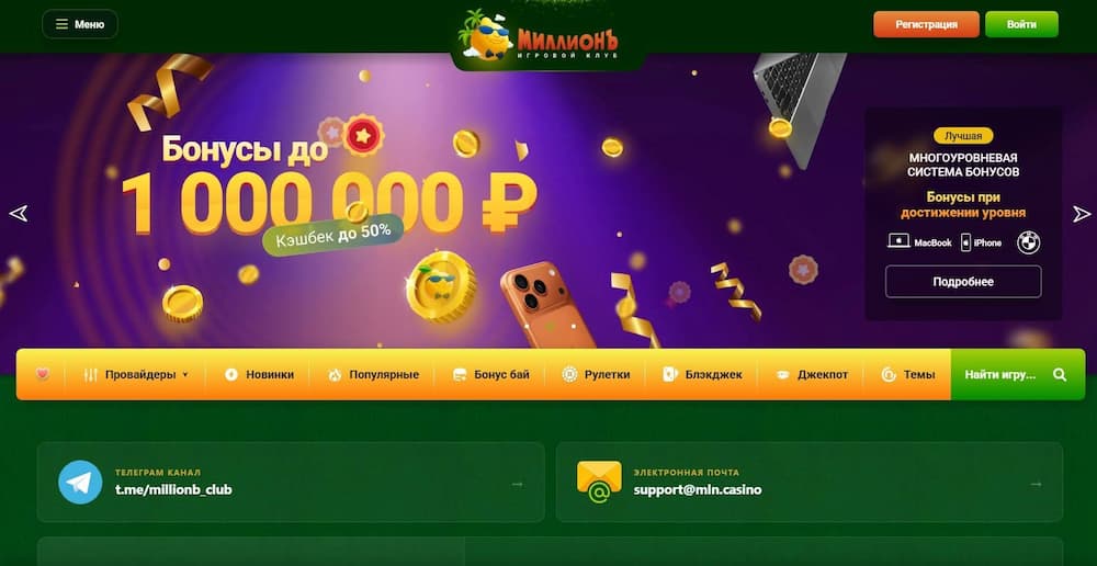 Официальный сайт игрового клуба Million