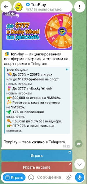 Telegram-интеграция и блокчейн TON