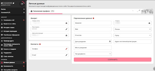 Верификация личности в БК не предусмотрена