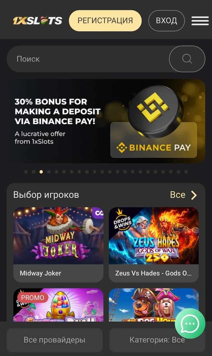 1xSlots и 1xBet — общая платформа, разные бренды