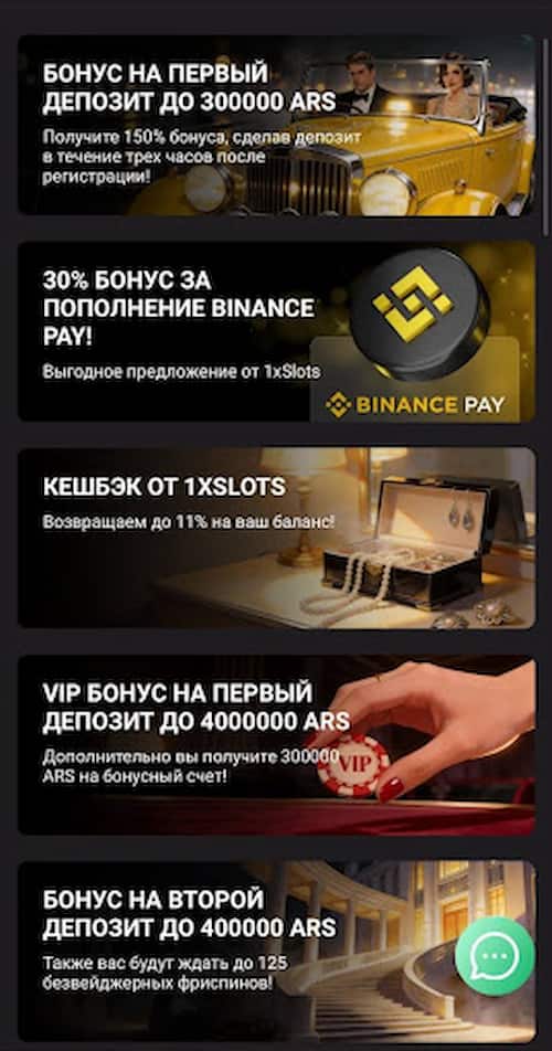 Линейка бонусов у 1xSlots — разнообразная. Здесь есть акции для новых пользователей и постоянных игроков.