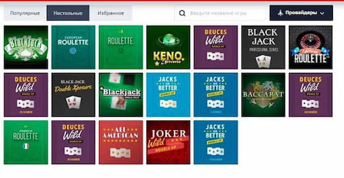 Помимо слотов, на платформе доступны настольные игры: несколько разновидностей рулетки, блэкджека, баккары, видеопокера и кено. А вот любители лайв-игр будут огорчены — раздела с играми с живыми дилерами в F1 нет.