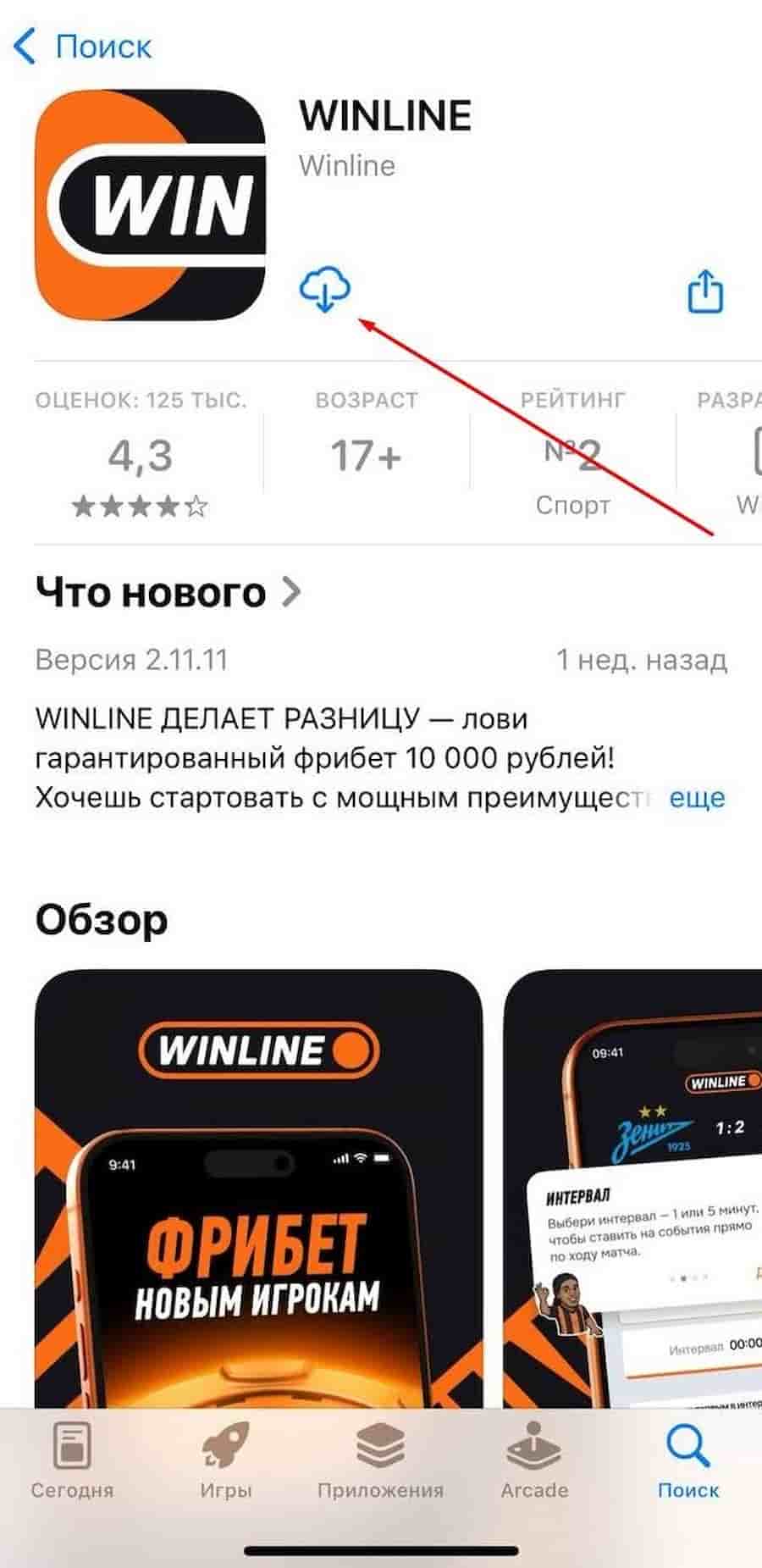Откройте карточку приложения: нажмите «Загрузить».