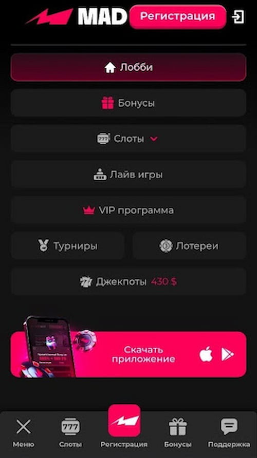 На самом деле, если зайти на сайт с телефона и нажать «Скачать приложение» в меню, начнется загрузка APK-файла. Установите его после скачивания, чтобы играть в слоты на высокой скорости и получать пуш-уведомления без ограничений по функциям.