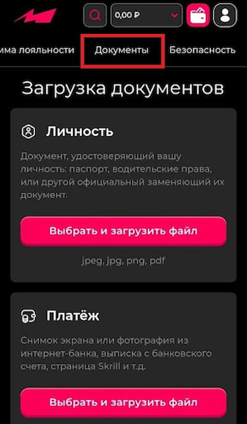 Загружать фото или сканы необходимо на вкладке «Документы» в профиле. Администрация пришлет уведомление о проверке на e-mail.