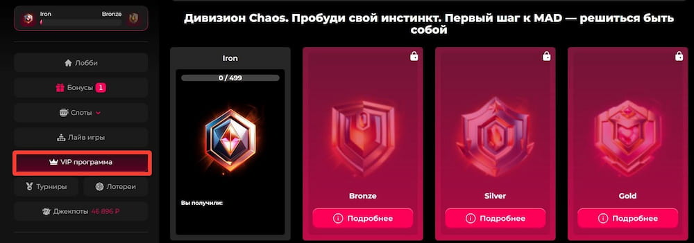 VIP-программа. За каждые 150 рублей ставок в слотах начисляется 1 очко. От их количества зависит уровень гемблера.
