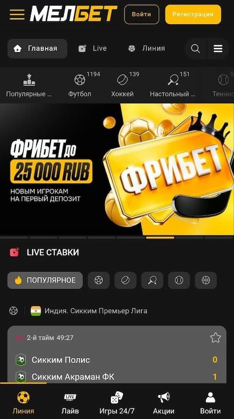 Бонусы БК Мелбет