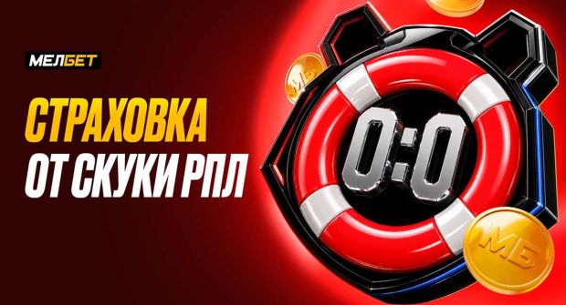 страховка от скуки