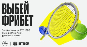 BETBOOM запустил акцию к «Мастерсу» в Монреале с призовым фондом 3 000 000 фрибетов