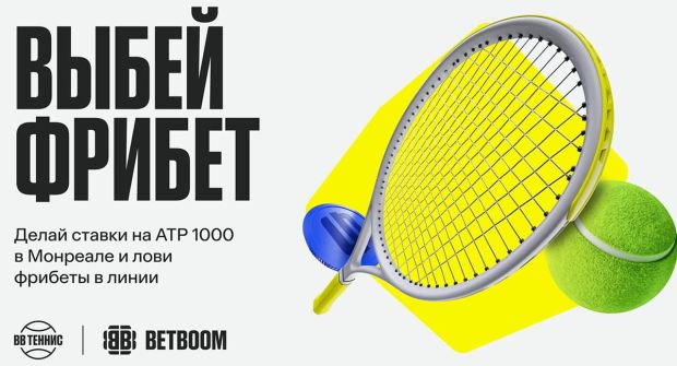 выбей фрибет