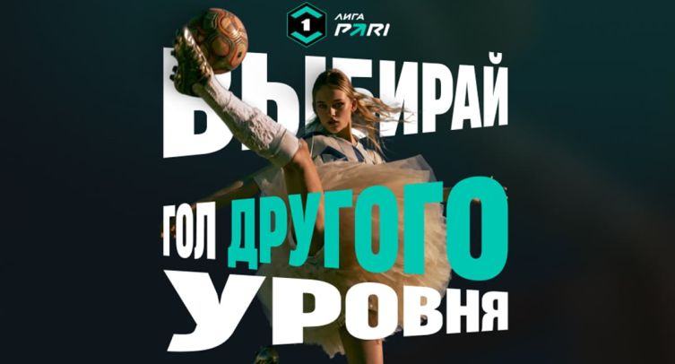 «Гол другого уровня»: болельщики будут выбирать лучший гол в Лиге PARI