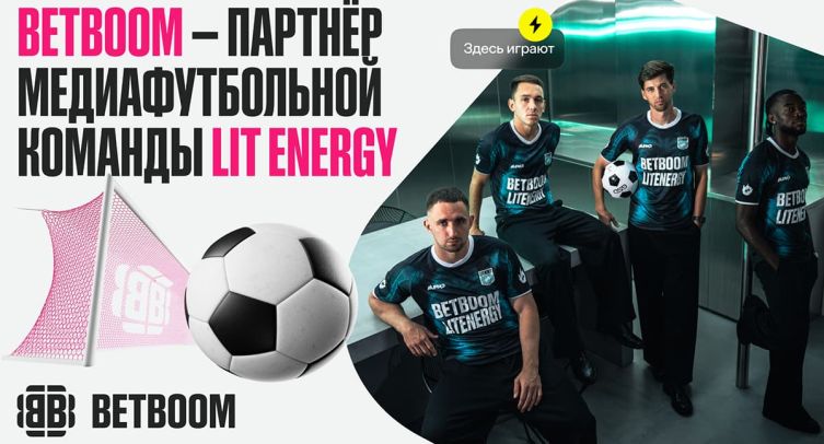 BETBOOM стал партнером медиафутбольного клуба LIT ENERGY