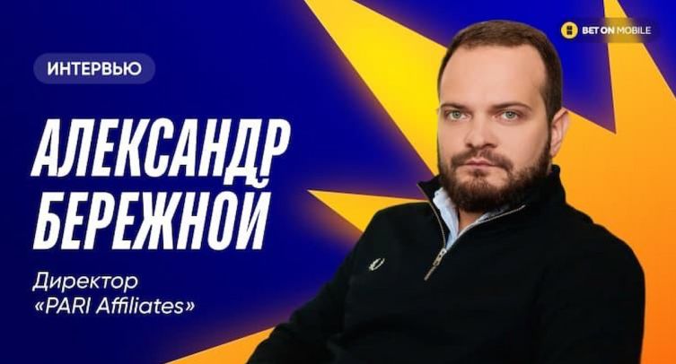 Директор PARI Affiliates: «Рынком CPA правят рассылки, а традиционные каналы продолжают слабеть»