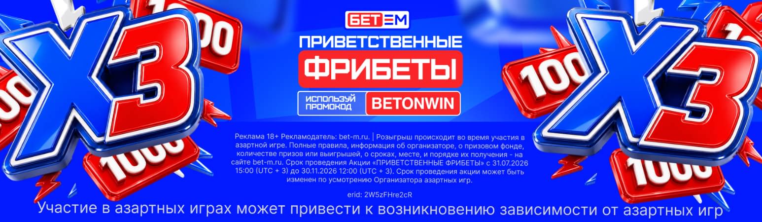 Бет-М