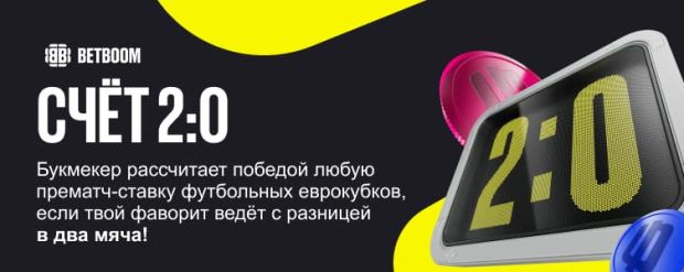 БетБум Счёт 2_0
