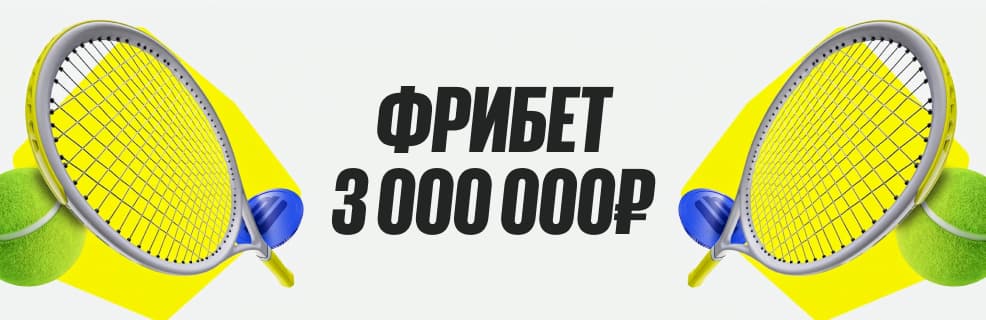 БК BETBOOM: выбей фрибет за ставки на теннис
