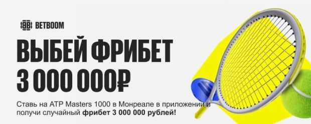 Бетбум случайные фрибеты