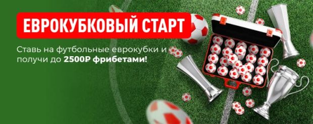 Еврокубки леон