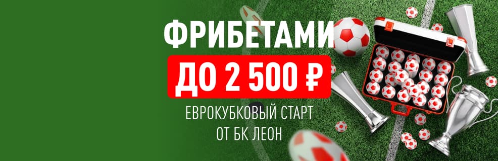 БК «Леон»: еврокубковый старт