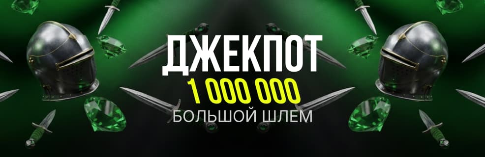БК «Лига Ставок»: денежный джекпот за ставки на US-Open-2026