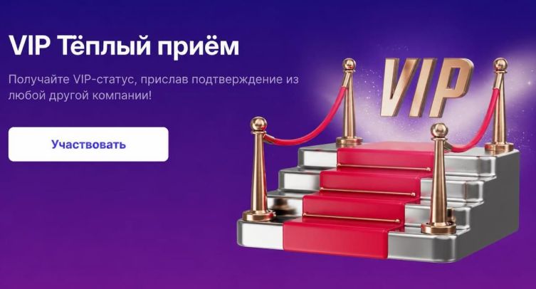 Российский букмекер предлагает «перенос» VIP-уровня из программ банков и авиакомпаний