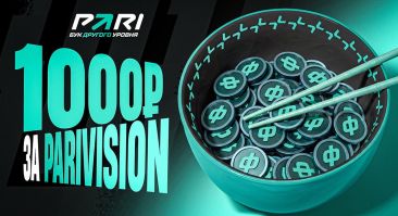 PARI подарит фрибеты тем, кто ставил на чемпионство PARIVISION на The International 2026