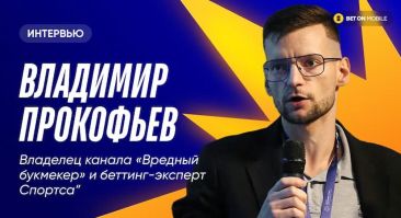 «В моем понимании — дело в продаже лицензии и клиентской базы Tennisi». Интервью с «Вредным букмекером»