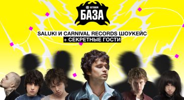 Фестиваль BETBOOM База объявил первых участников музыкального лайнапа – SALUKI и артисты CARNIVAL RECORDS выступят на главной сцене