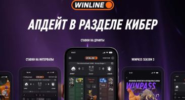 WINLINE расширил функционал киберспортивного раздела: ставки на драфты и интервалы в Dota 2