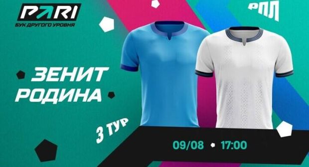 Зенит Родина