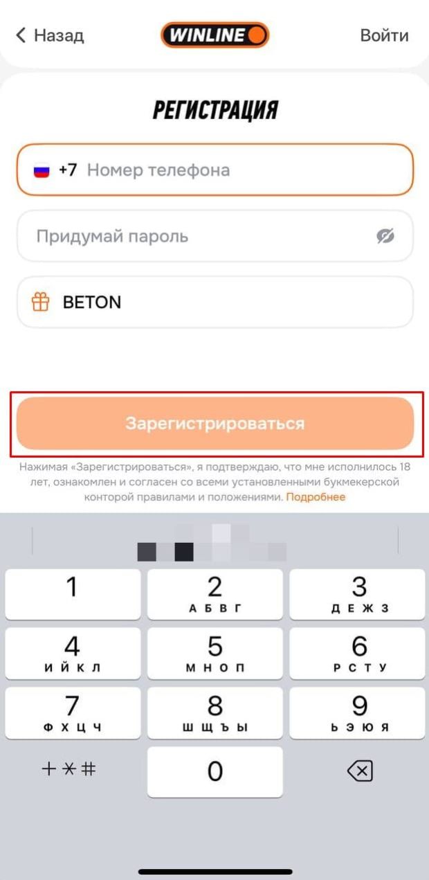 винлайн как активировать промокод