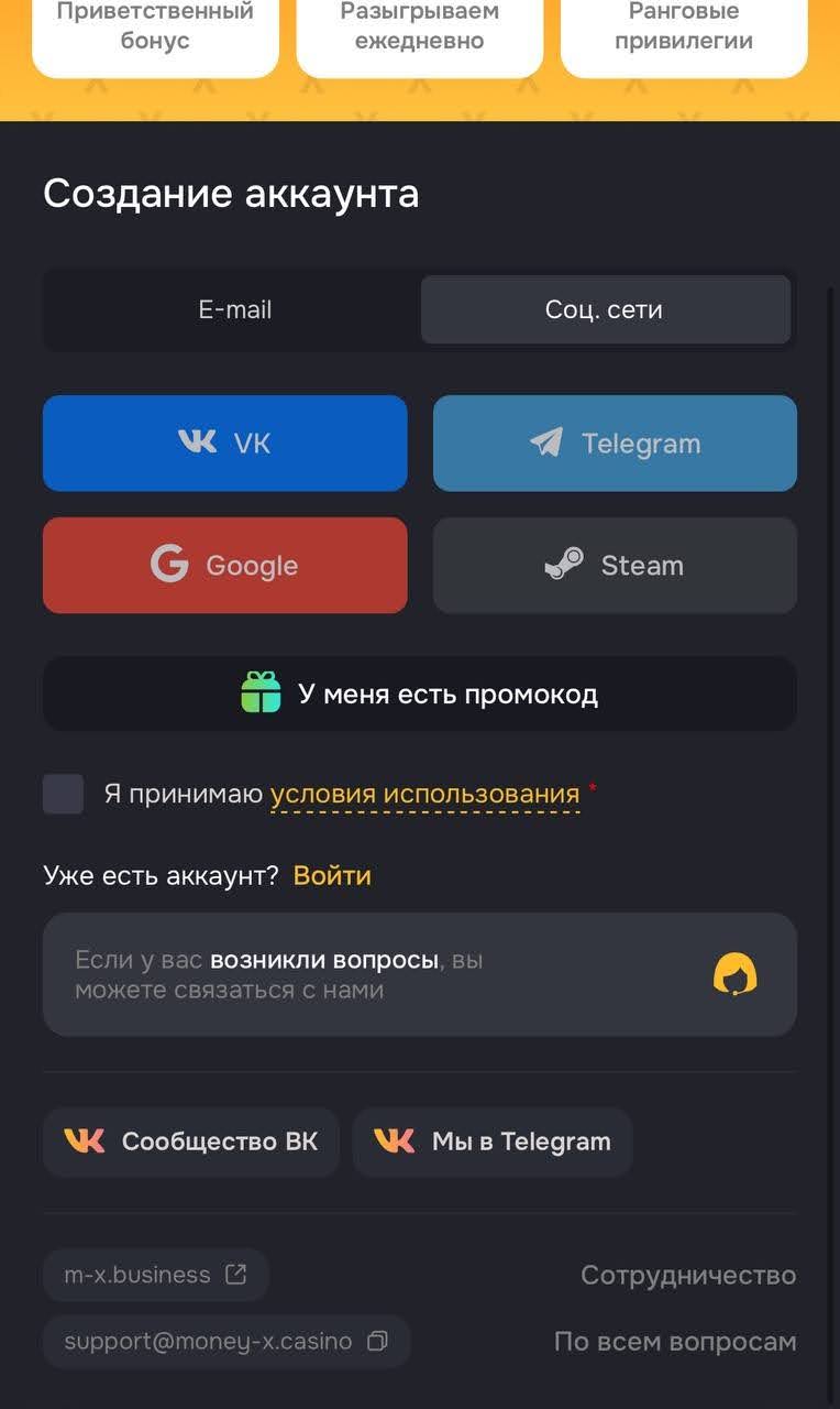 Выберите способ создания аккаунта: e-mail или соцсети.