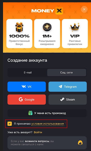 Согласитесь с правилами: примите условия использования.