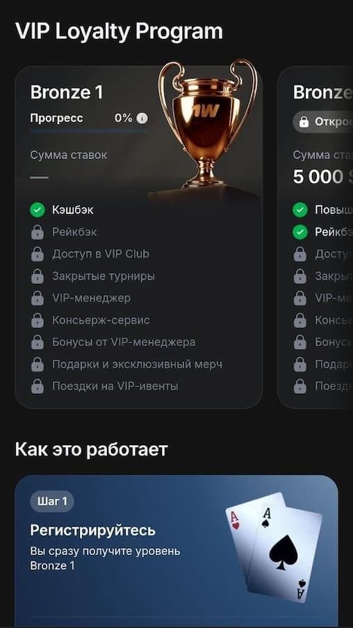 программа лояльности 1win