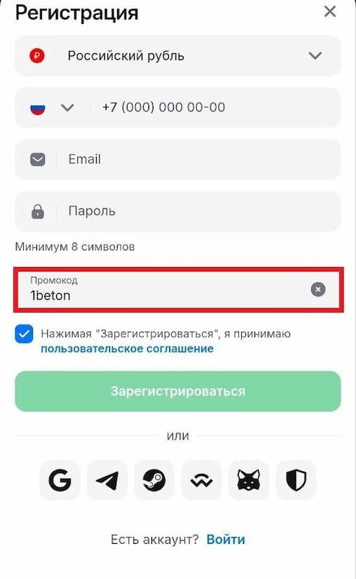 активировать промокод от 1win