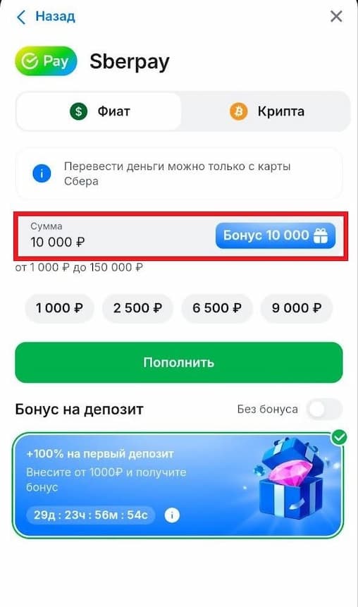 активировать бонусы 1win