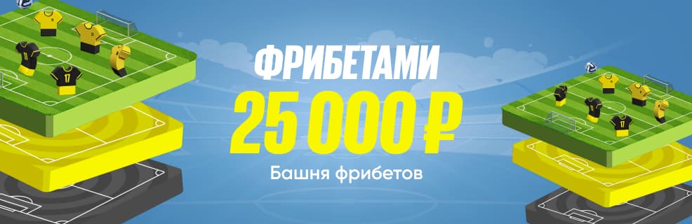 БК BETBOOM: башня фрибетов из футбольных ставок