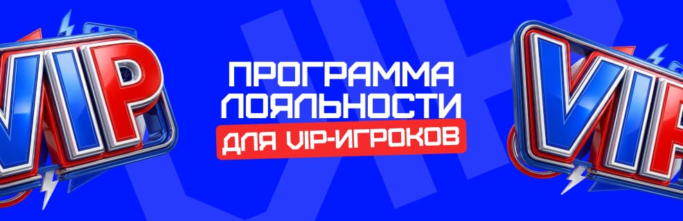 БК Бет-М: программа лояльности для VIP-игроков