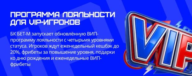 Программа лояльности для VIP-игроков