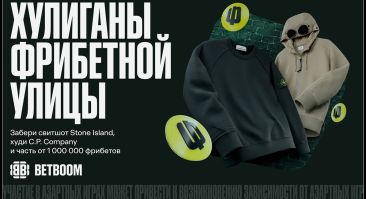 BETBOOM разыграет 1 000 000 фрибетов к «Дерби Докеров»
