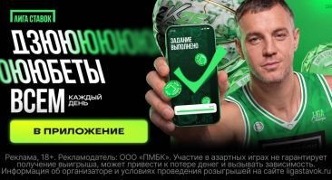 «Лига Ставок» запустила акцию «Дзюбеты всем» с призовым фондом 100 миллионов рублей